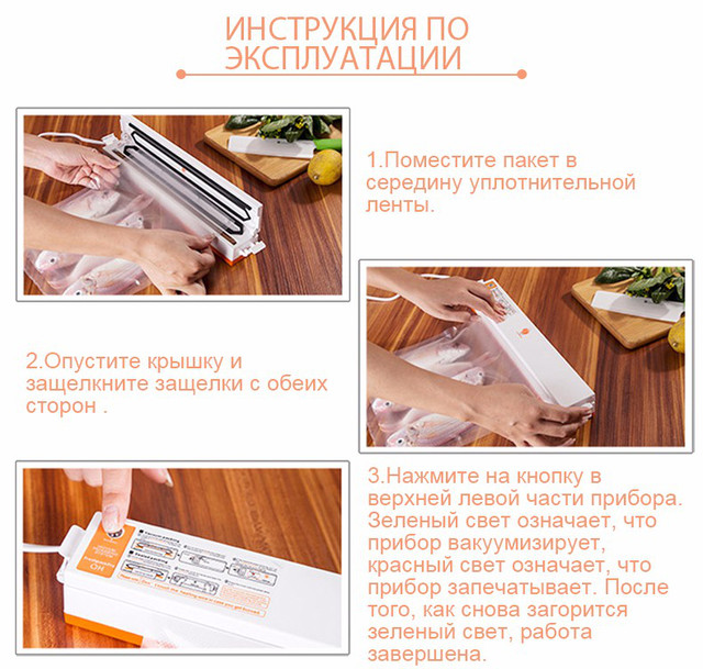 Інструкція з експлуатації вакууматора Інструкція з експлуатації вакууматора