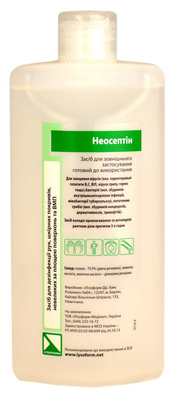 Неосептин, 500 мл