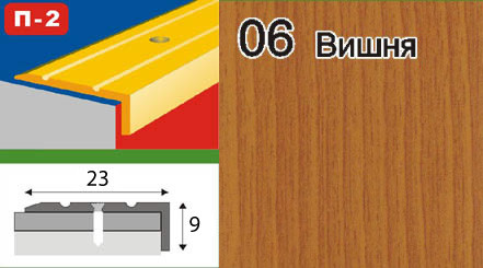 Поріжок куточком алюмінієвий ламінований 23х9 вишня 0,9 м