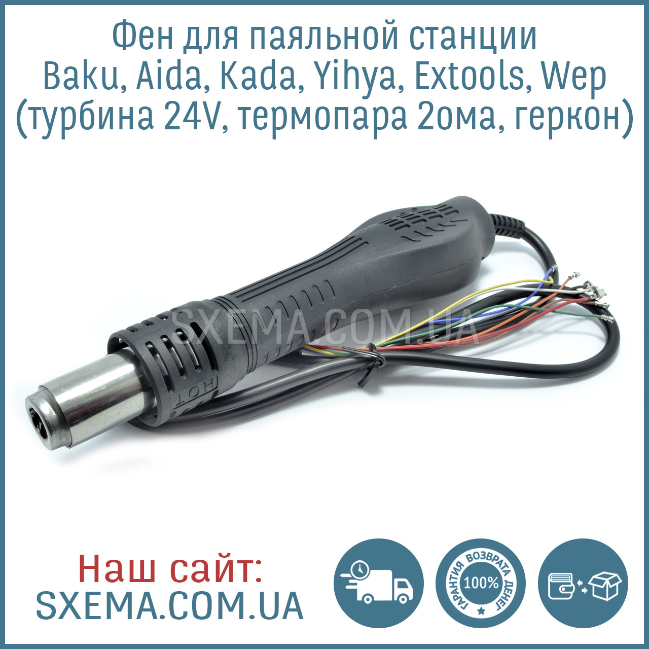 Фен для паяльної станції Baku, Aida, Kada, Yihya, Extools, Wep (турбіна 24V, термопара 2ома, геркон)