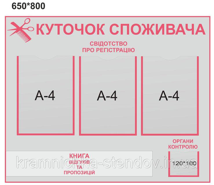 Стенд "Вудок покупця"