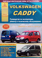 VOLKSWAGEN CADDY Модели 2003-2010 гг. Бензин Газ Дизель Руководство по ремонту и эксплуатации