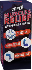 Muscles Relief спрей для рельєфу м'язів