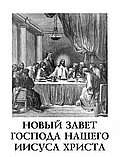 Біблія. Книги Священного Писання Старого і Нового Завіту з гравюрами Гюстава Доре, фото 7