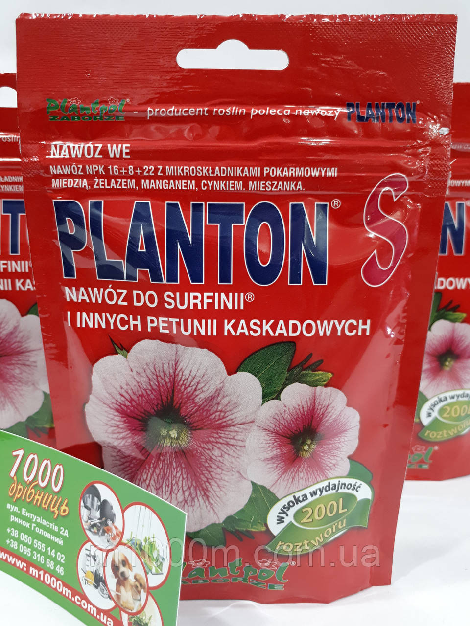 Удобрение плантон PLANTON для сульфиний и петуний, 200 г, на 200л. воды ...