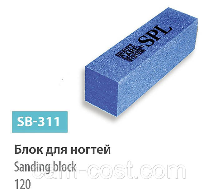 Блок багатофункціональний для нігтів SPL 120 SB-311