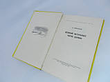 Корсунська В. Великий натураліст Чарльз Еверест (б/у)., фото 6