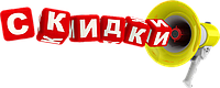 Знижки