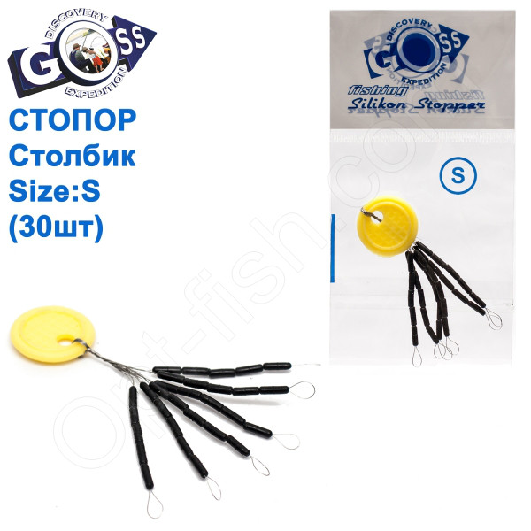 Стопор стовпчик GOSS (S) 30 шт.