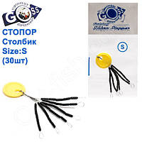 Стопор стовпчик GOSS (S) 30 шт.