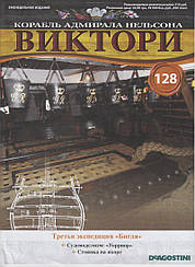 Корабель адмірала Нельсона «ВІКТОРІ» №128