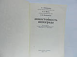 Мишко А.Б. та ін. Зимостійкість винограду (б/у)., фото 5