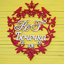 Монограма на весілля, вензель, герб весільний