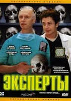DVD-диск Эксперты (И.Древнов) (2007) (2DVD)