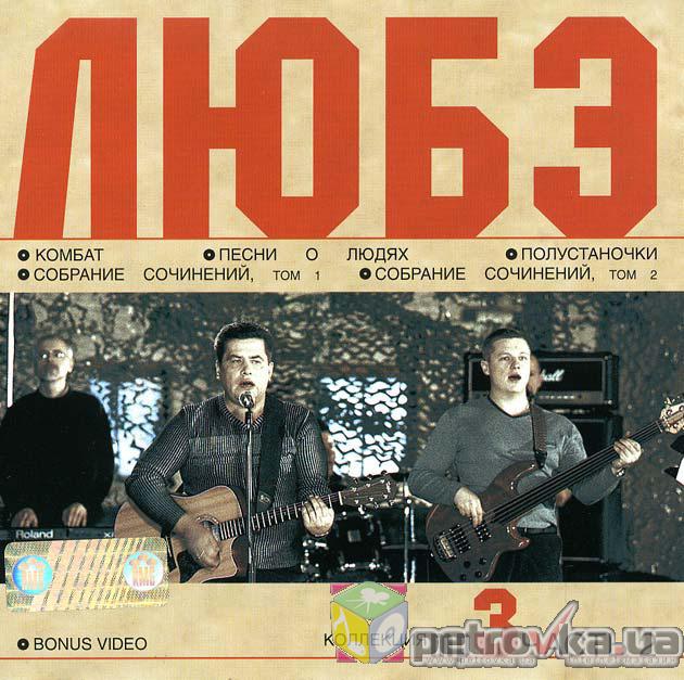 Песни группы любэ mp3