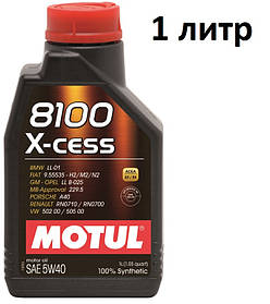 Масло моторне 5W-40 (1л.) Motul 8100 X-cess 100% синтетичне