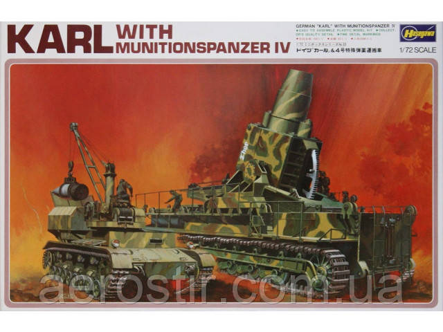 Німецька самохідна мортива KARL з навантажувачем MUNITIONSPANZER IV 1/72 HASEGAWA 31033