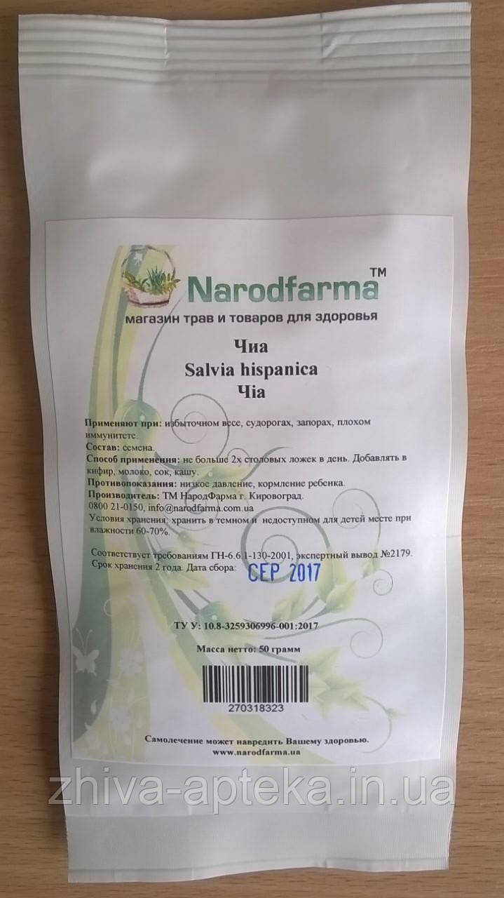Чіа (семена) 50 грамів
