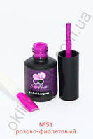 Гель-лак #51 Sofia, 8.6 мл (рожево-фіолетовий)