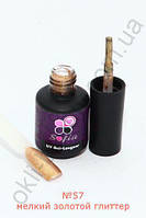 Гель-лак #57 Sofia, 8.6 мл (дрібний золотий глітер)