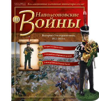 Наполеонівські війни №110 | Eaglemoss 1:32 | Валторніст 1-го єгерського полку