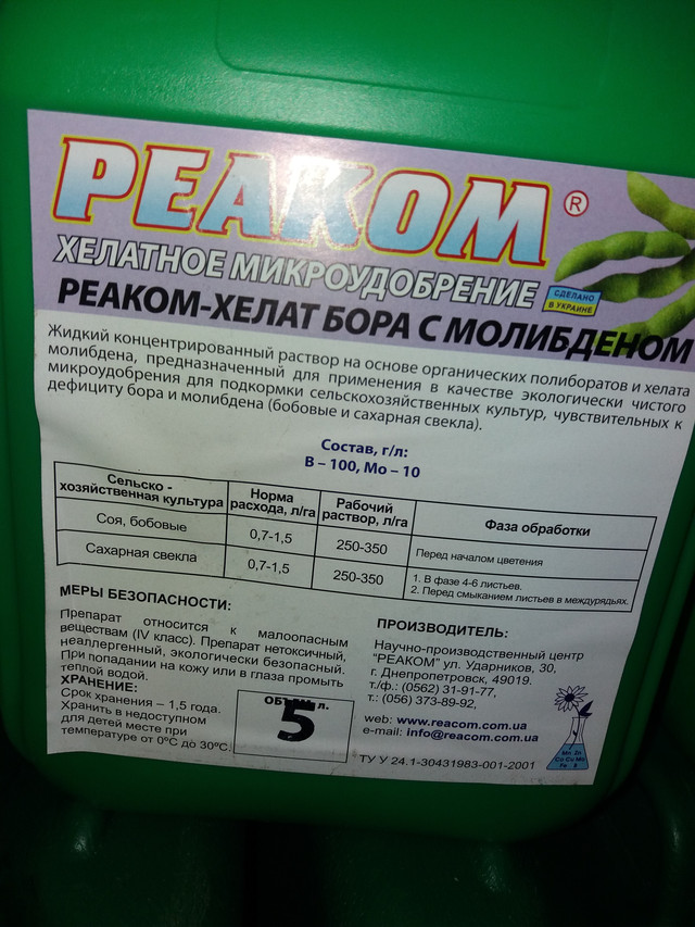 Мікродобрива для бобових Реаком