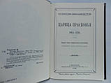Семевський М.І. Цариця Прасковья. 1664-1723: Очерк із російської історії XVIII століття (б/у)., фото 6