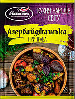 Приправа "Кухні народів світу" Азербайжанська "Любисток"25г (1*5/100)