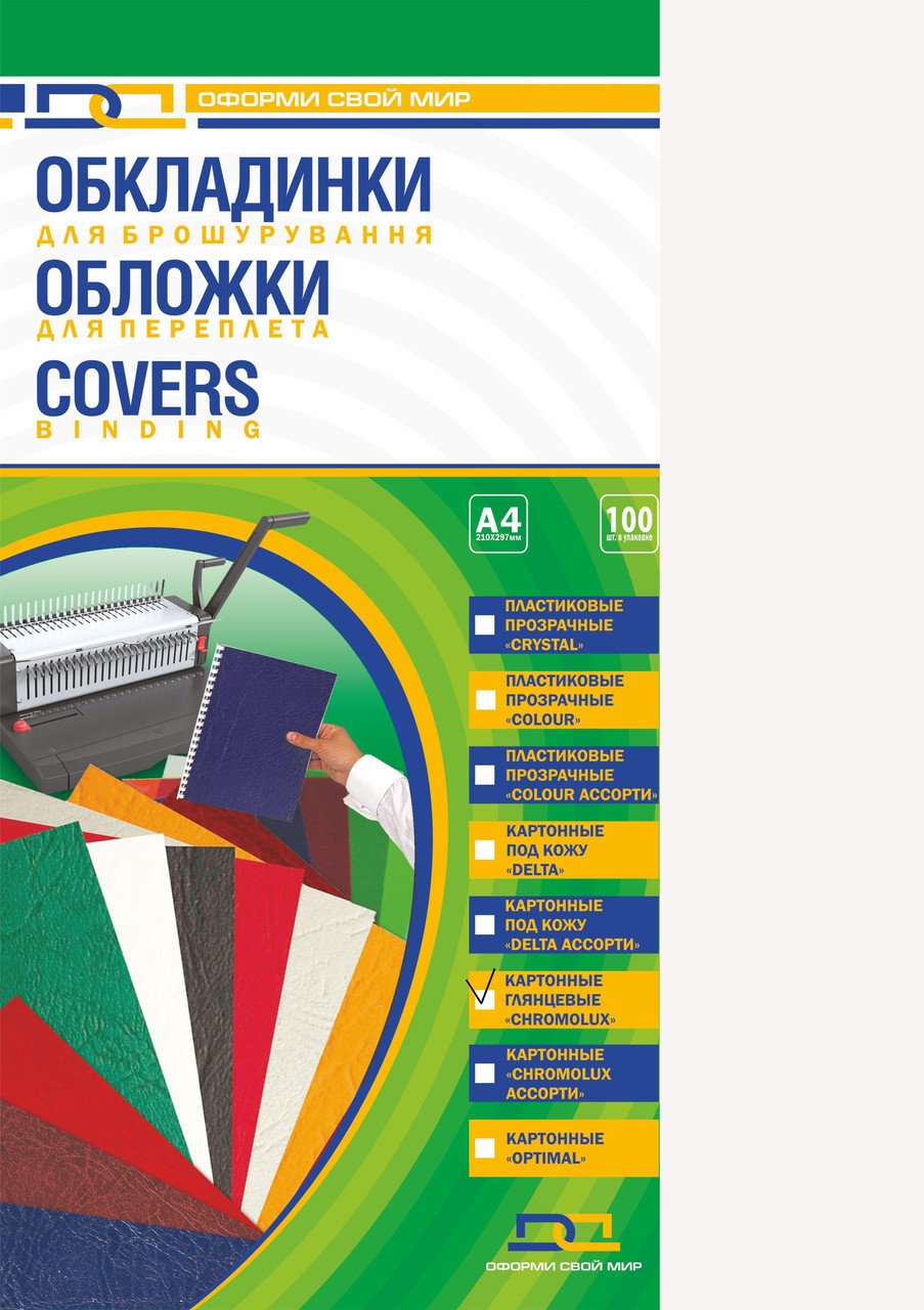 Обкладинки для палітурки А4 250г/м. 100шт./уп. картонна "Глянець" Чорний