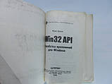 Щупак Ю. Win32 API. Розроблення застосунків для Windows (б/у)., фото 5
