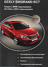 GEELY EMGRAND EC7 Седан з 2009 р. в. Хетчбек з 2011 р. в. Керівництво по ремонту та обслуговуванню