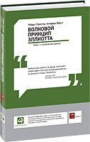 Волновой принцип Эллиотта. Ключ к пониманию рынка