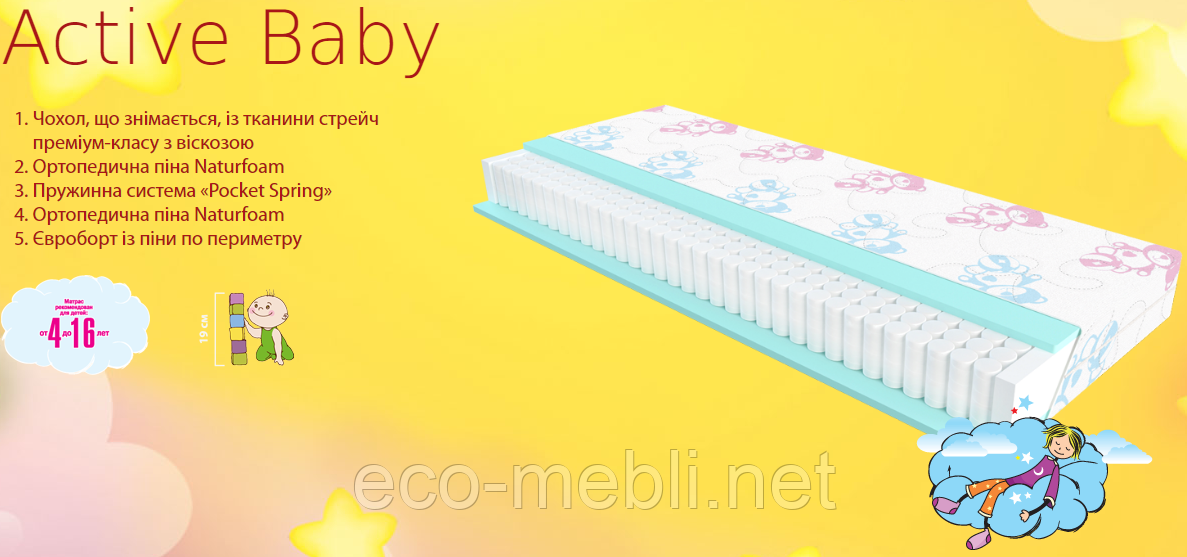 Матрац EMM Herbalis Kids Active Baby