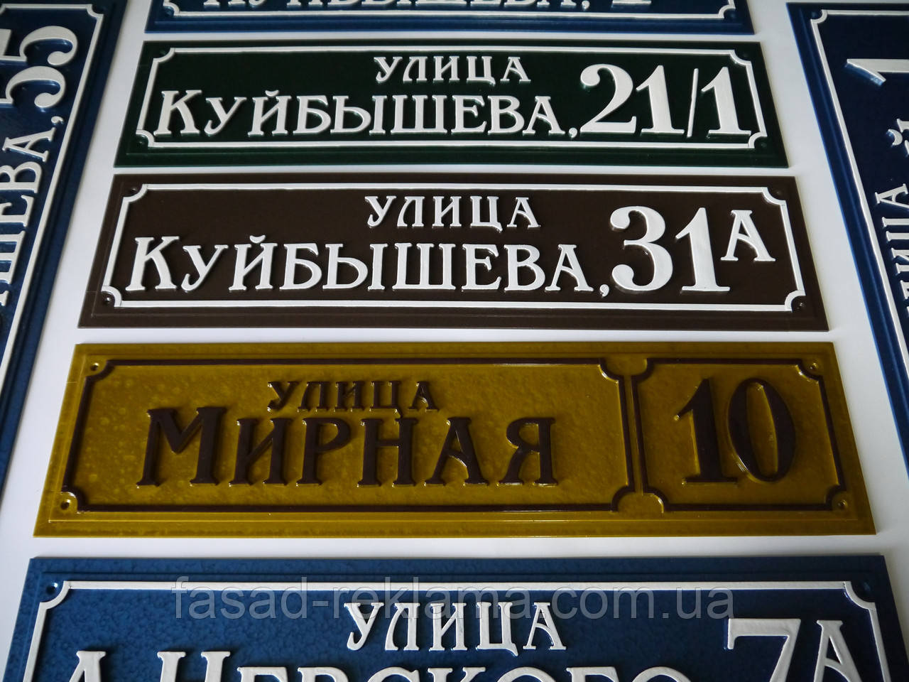 Табличка адресна з рельєфними літерами прямокутна з дввойной рамкою, 15см*60см