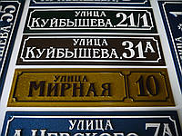 Табличка адресная с рельефными буквами прямоугольная с дввойной рамкой, 15см*60см