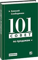 101 рада з продажу
