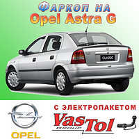 Фаркоп Opel Astra G (причепний Опель Астра G)