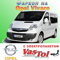 Фаркоп Opel Vivaro (причепне Опель Віваро)