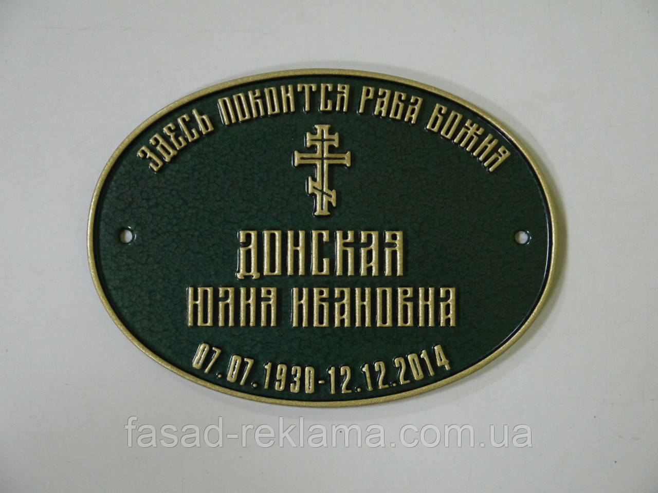 Табличка похоронна на пам'ятник