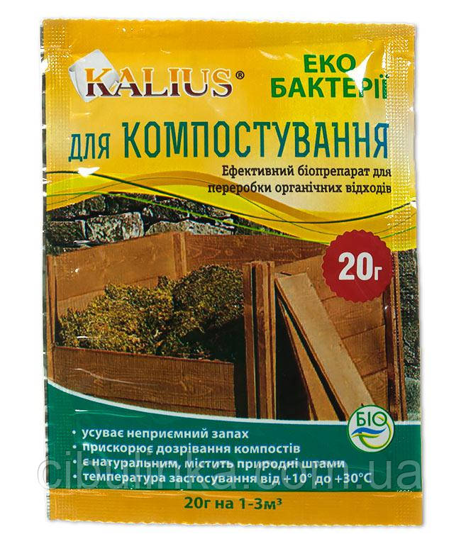 Біопрепарат Калиус (Kalius) для компостування, 20 г на 1-3 м куб.