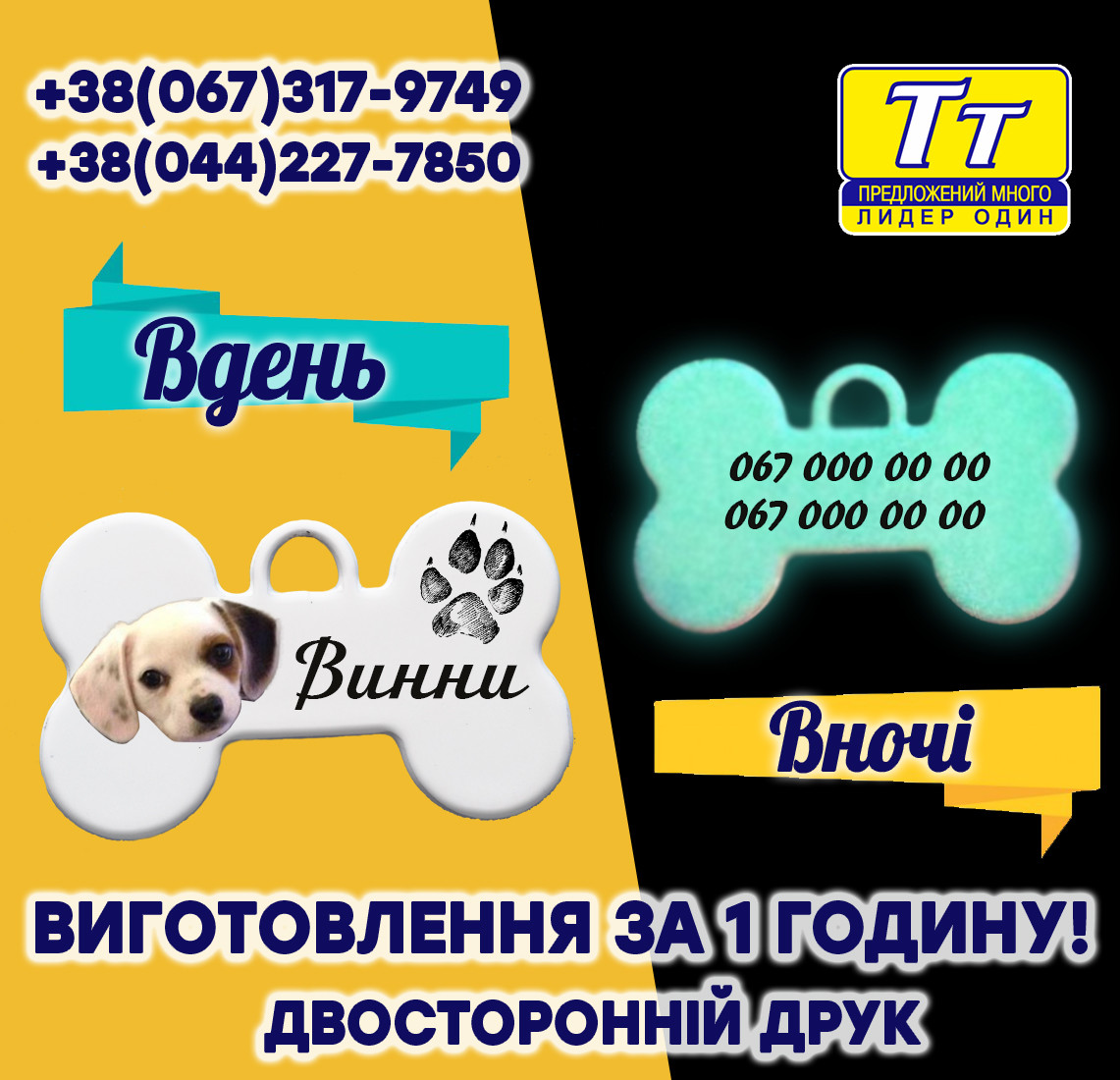 АДРЕСНИК КІСТОЧКА (МЕТАЛ) СВІТИТЬСЯ ВНОЧІ В ТЕМРЯВІ (ВИГОТОВЛЕННЯ ЗА 1 ГОДИНУ В КИЄВІ НА ОБОЛОНІ)