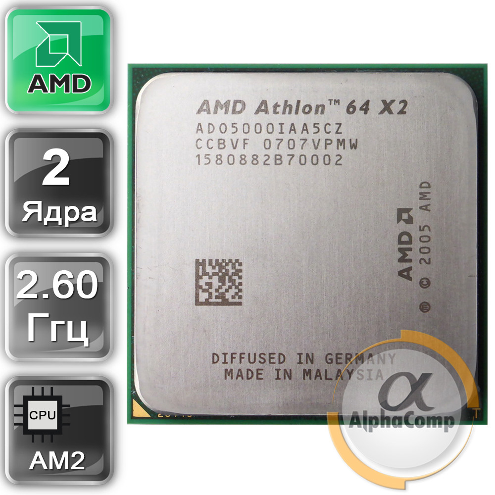 Процесор AMD Athlon 64 X2 5000B (2×2.60GHz/1Mb/AM2) БУ