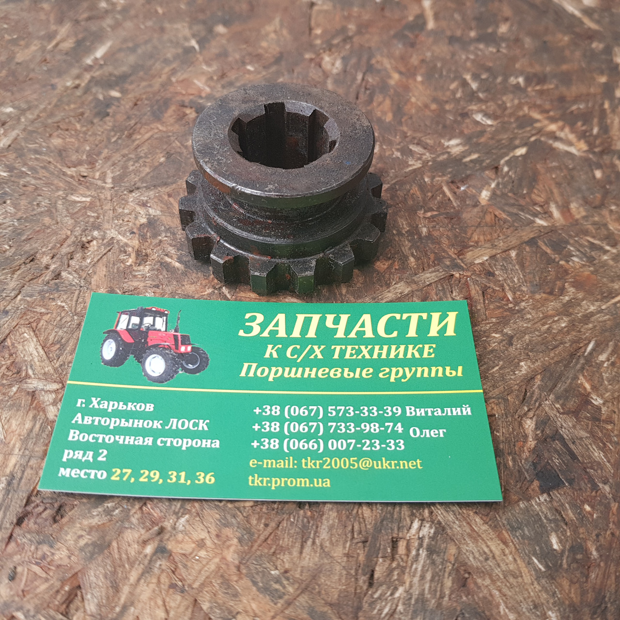 Муфта сполучна 36-1022042 привод гідронасоса ЮМЗ