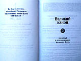 Великий покаянний канон преподобного Андрія Критського з паралельним перекладом, фото 4