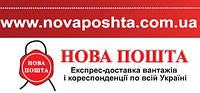 Доставка Багажу здійснюється кур'єрською службою «Нова Пошта»