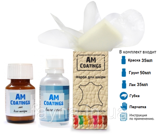 Набір No3 для фарбування шкіряного взуття та шкіргалантереї AM Coatings, фото 1