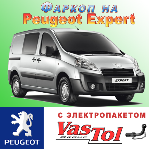 Фаркоп Peugeot Expert (причіпний Пежо Експерт), фото 1