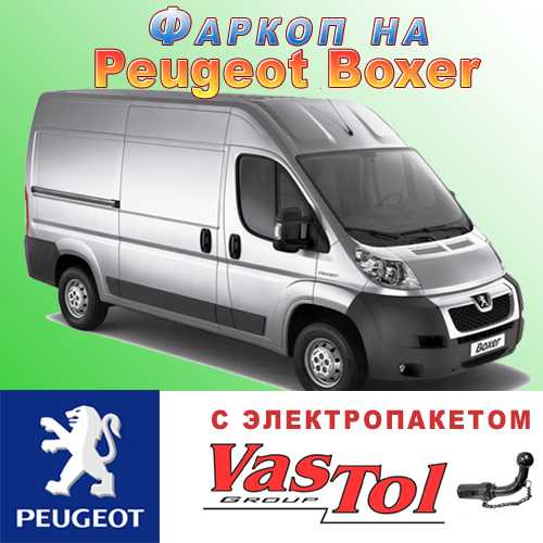 Фаркоп Peugeot Boxer (причіпний Пежо Боксер), фото 1