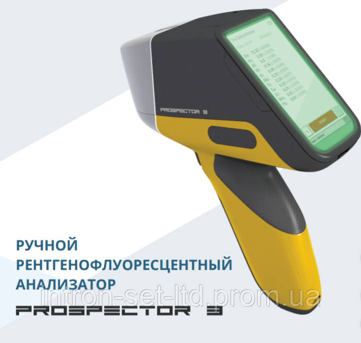 ProSpector 3 — портативний аналізатор металів та інших матеріалів нового покоління
