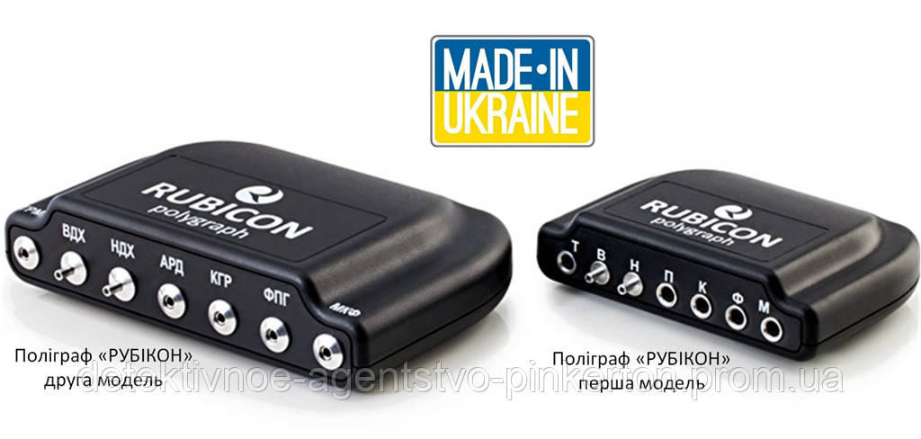 Поліграфний комплекс "Рубікон" першого покоління.